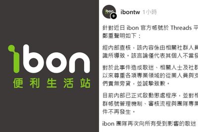 ibon小編失言酸KPOP團惹怒粉絲！　官方道歉：嚴重缺乏專業判斷