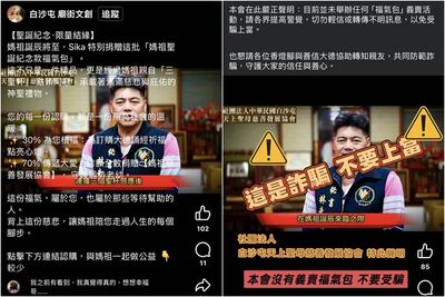 白沙屯進香甫落幕！爆AI偽造「賣福氣包」　慈善會報警：惡劣至極