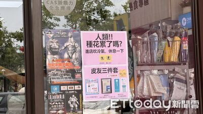 衝嘉義玩皮克敏太熱　超商貼「皮勞部關心您」推皮友三件套
