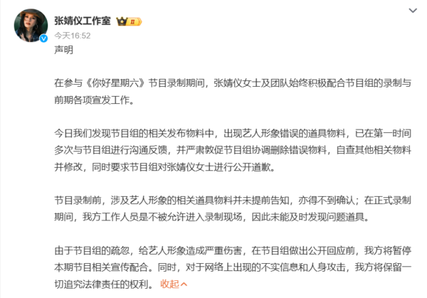 ▲▼張婧儀名牌照片遭誤植周也！工作室怒點名節目道歉。（圖／翻攝自微博／張婧儀工作室）