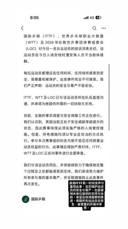 ▲國際桌總、WTT以及倫敦主辦單位針對台灣選手疑遭性騷一事發出聯合聲明，誓言捍衛運動員安全與尊嚴。（圖／翻攝自IG／jiaqi_zheng123）