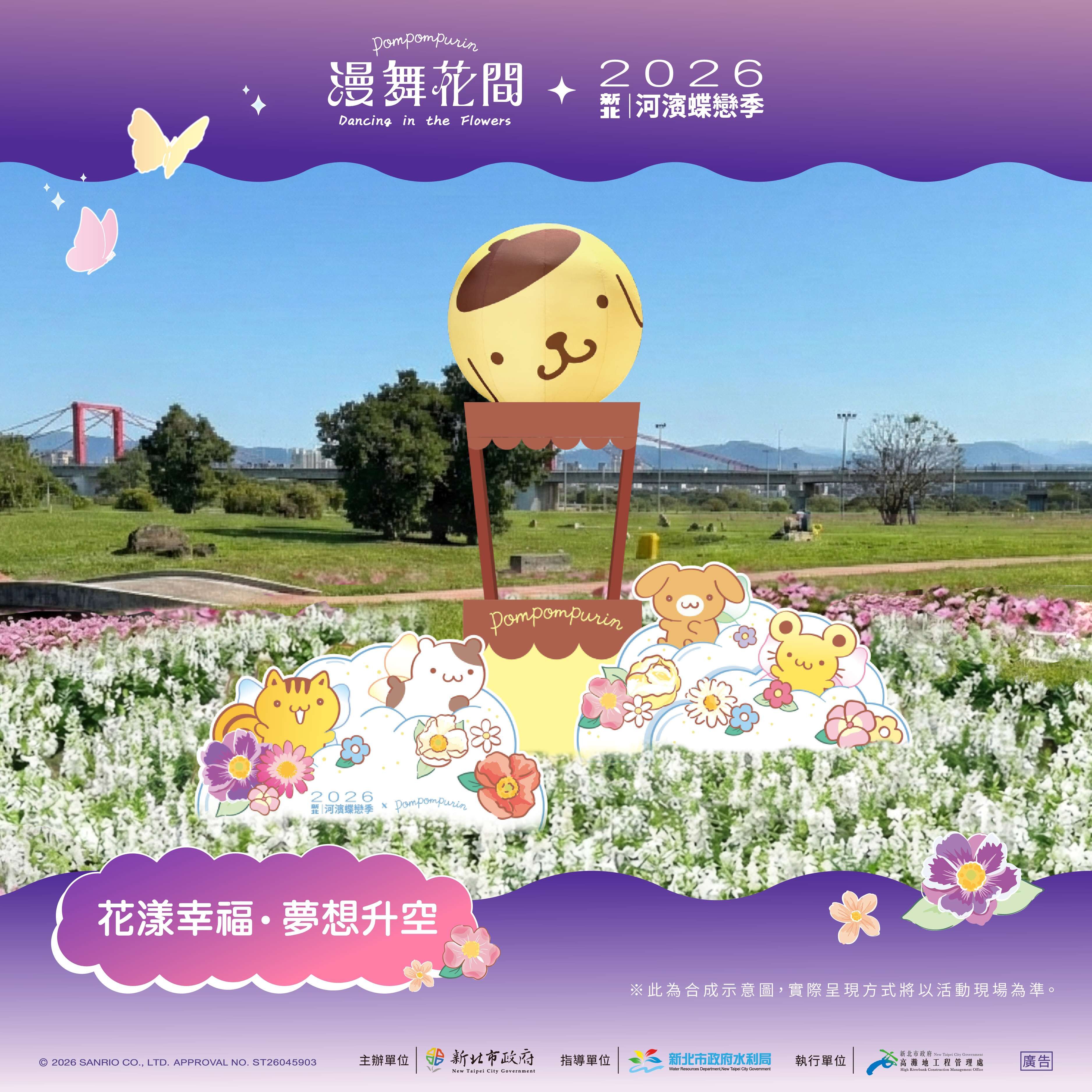 ▲2026新北河濱蝶戀季。（圖／新北市高灘處提供）