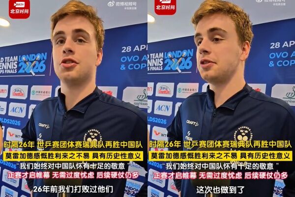 ▲▼莫雷加德打贏中國隊後受訪。（圖／翻攝自微博）