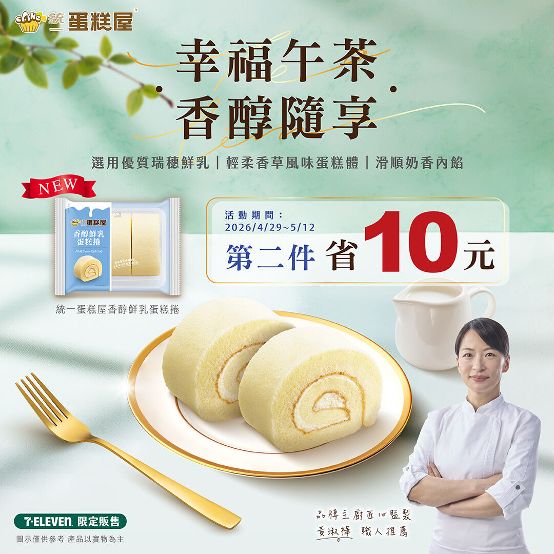 ▲▼統一蛋糕屋,香醇鮮乳蛋糕捲,香草,巧克力蛋糕捲,甜點,下午茶,7-11。（圖／記者黃克翔攝、業者提供）