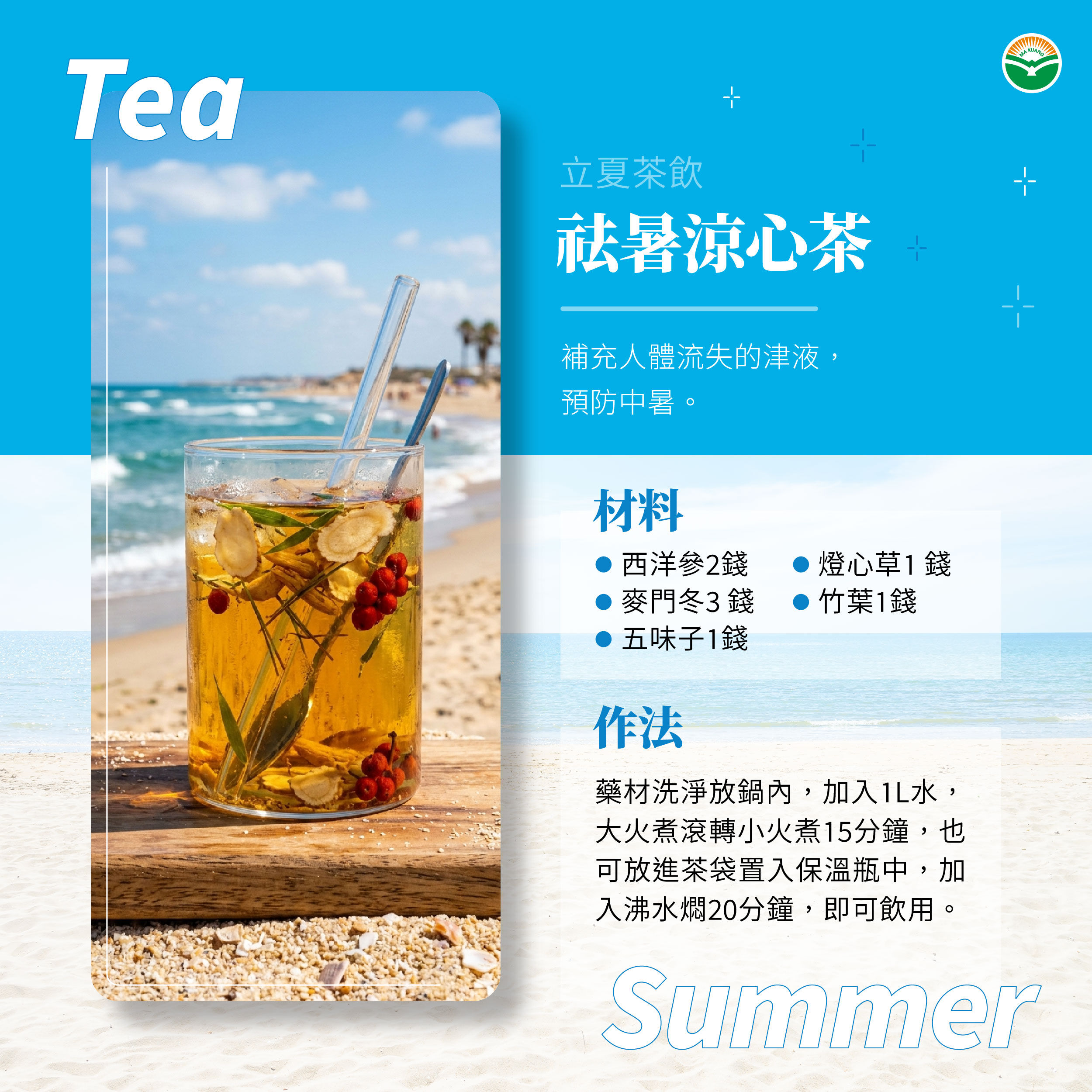 立夏飲食輔助改善不適。（圖／馬光中醫提供）