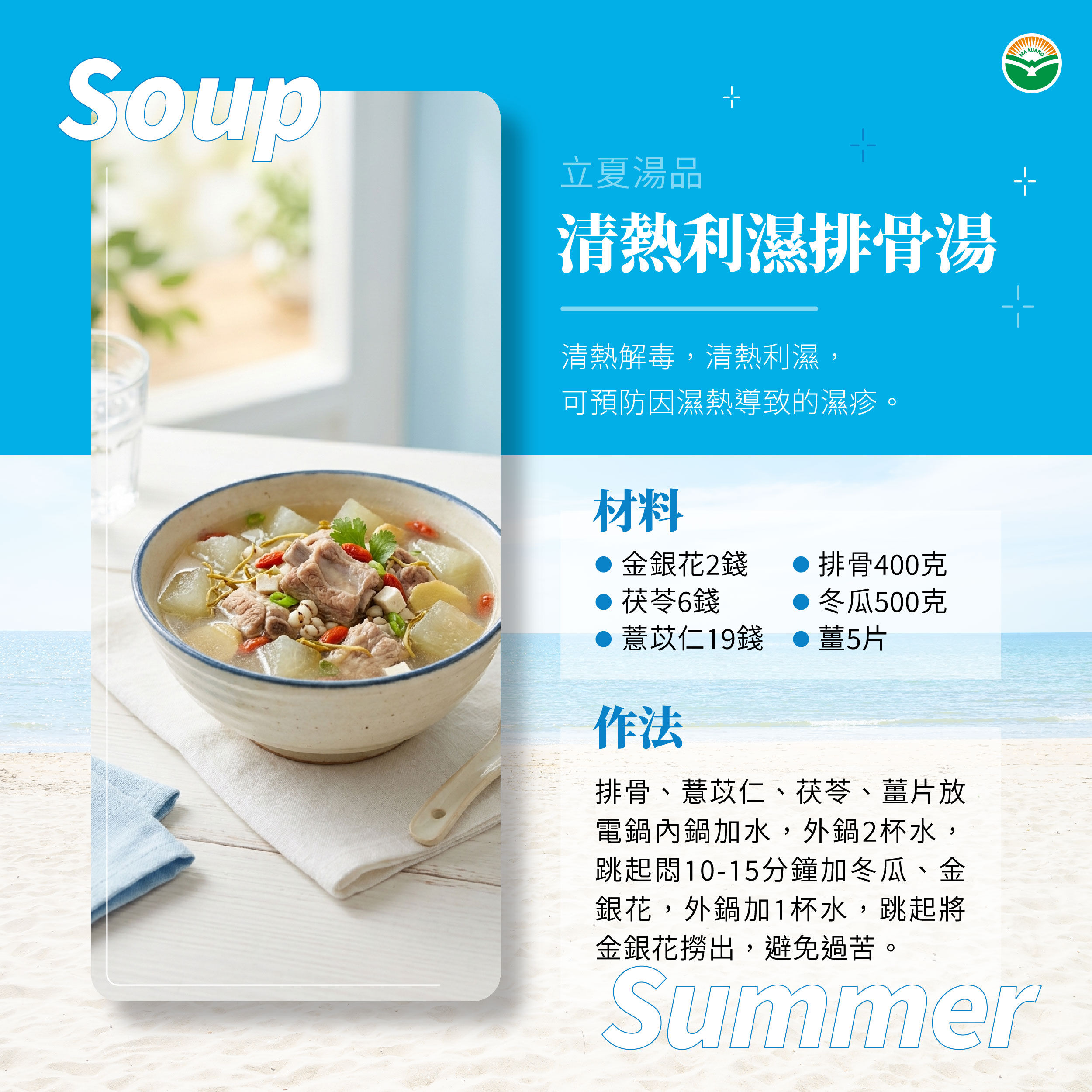 立夏飲食輔助改善不適。（圖／馬光中醫提供）