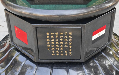 陸在《開羅宣言》誕生地立碑宣示：台灣自古是中國領土