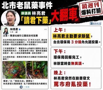 林亮君遭爆自導自演為打蔣萬安 粉專1圖還原「請君下藥」時序開轟