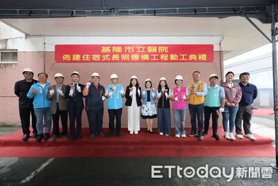 基隆市立醫院長照工程動工　邱佩琳：強化照護量能迎高齡社會