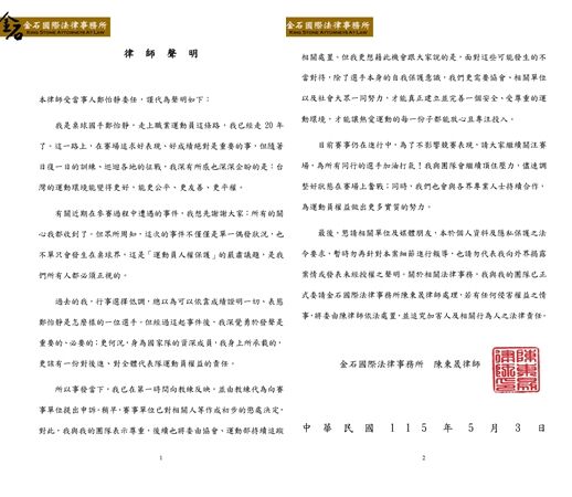 ▲鄭怡靜委任律師發出聲明。（圖／金石提供）