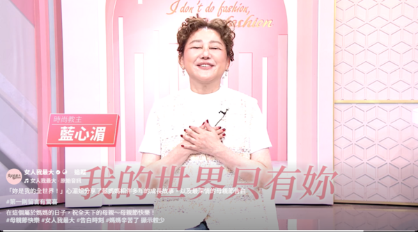 ▲▼藍心湄。（圖／翻攝自Facebook／女人我最大）
