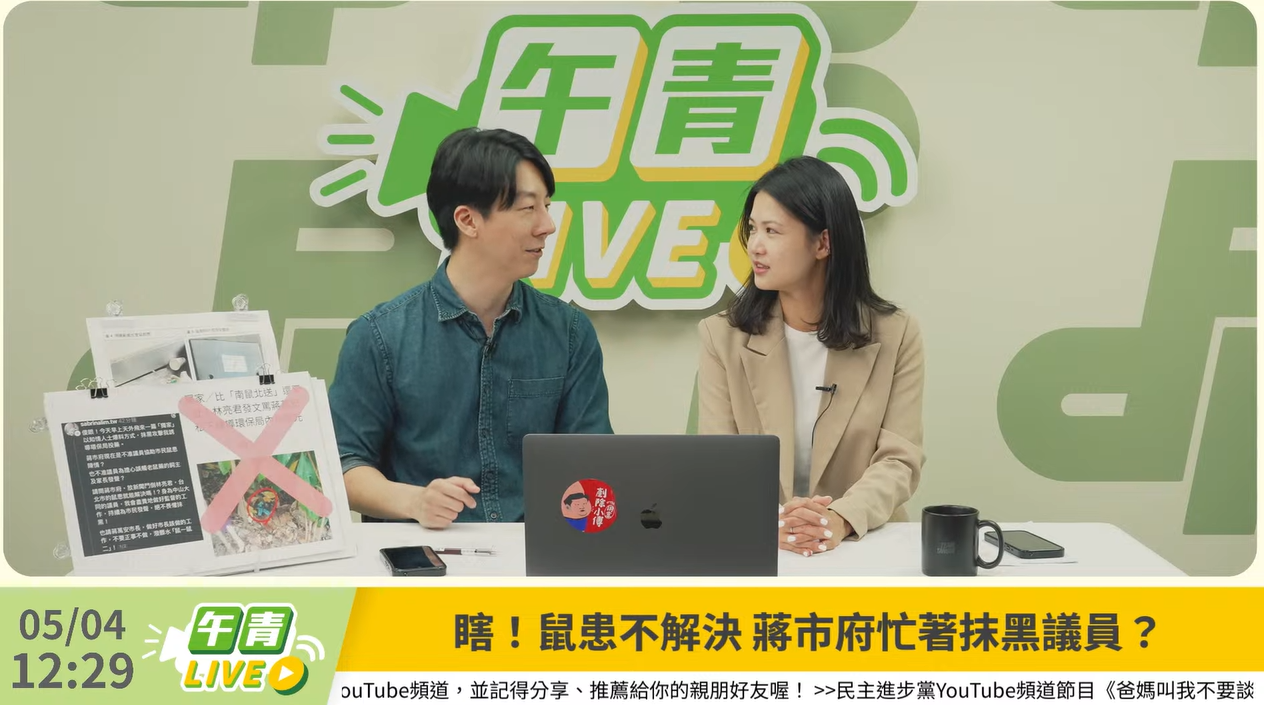 林亮君遭控誘導投藥 綠傻眼:蔣市府解決鼠患作為是修理議員?