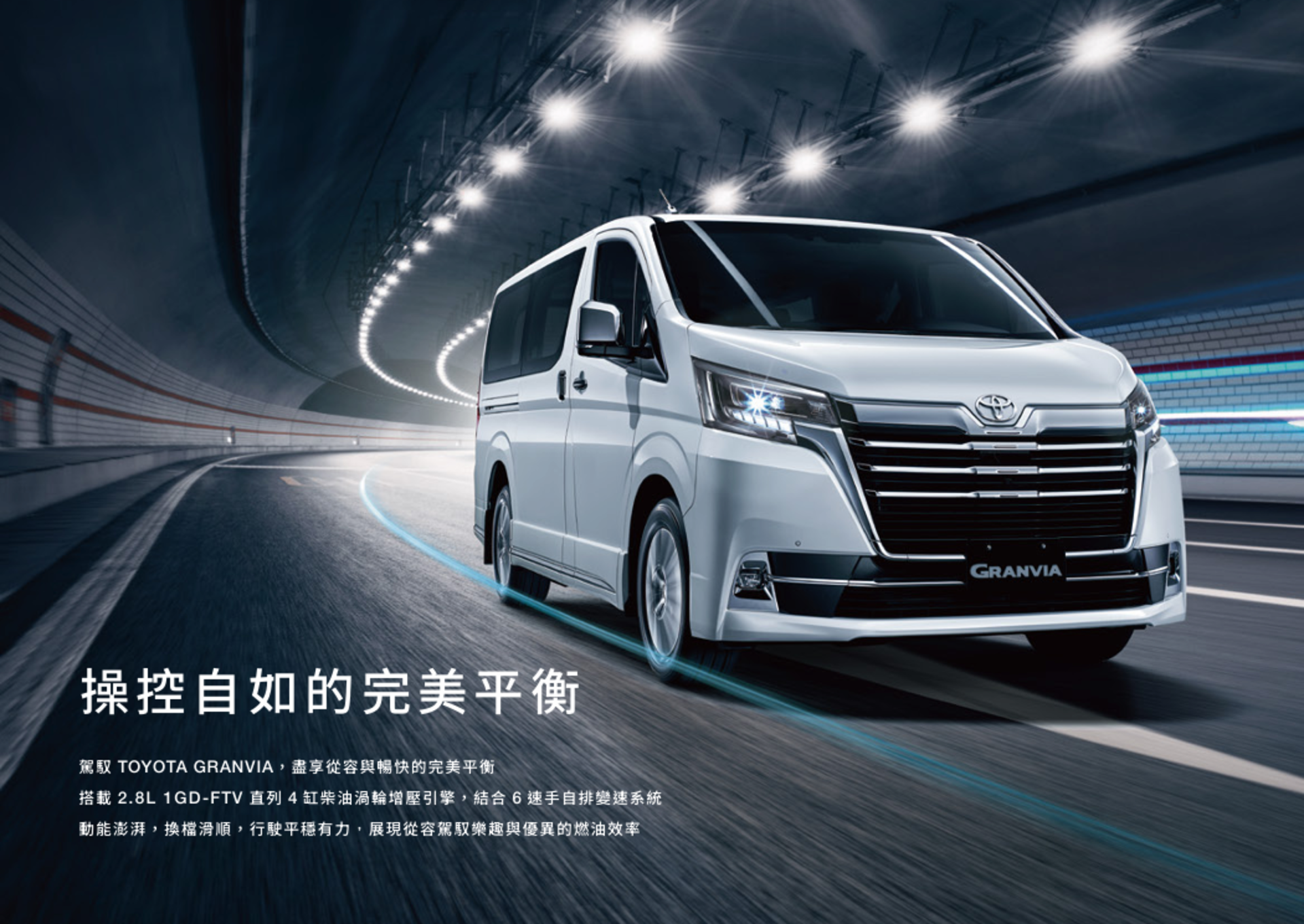 ▲台灣TOYOTA GRANVIA推新年式。（圖／翻攝自TOYOTA）
