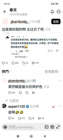 	炎亞綸現身回應，親自證實當年汪東城粉絲的瘋狂行徑。	（翻攝自plumlovely_ threads）