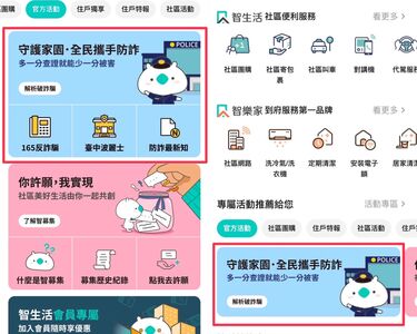中警攜手全台最大型社區APP「智生活」　點開就有最新防詐警訊