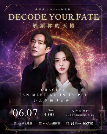 ▲《天機試煉場》盧瑟妃、Meta命理俊6月登台。（圖／八大電視提供）