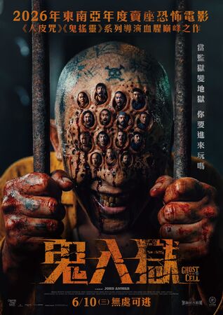 ▲《鬼入獄》畫面嚇死網友，瘋喊「密集恐懼症要發作了啦」。（圖／金盞花大影業提供）
