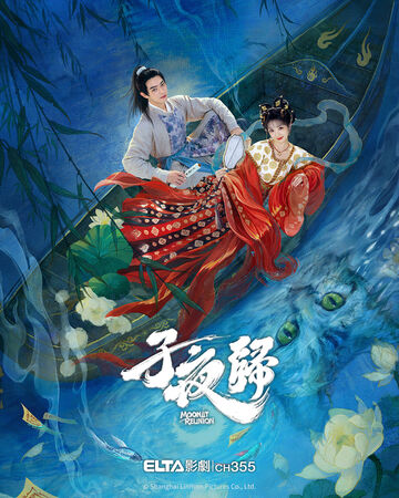 ▲《子夜歸》由許凱、田曦薇主演。（圖／愛爾達電視提供）