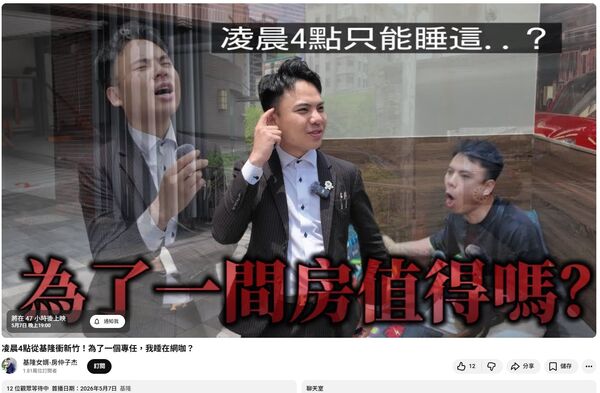▲▼房仲子杰疑似在睡夢中過世，消息突然震驚同業與粉絲。（圖／翻攝自YouTube／基隆女婿-房仲子杰）
