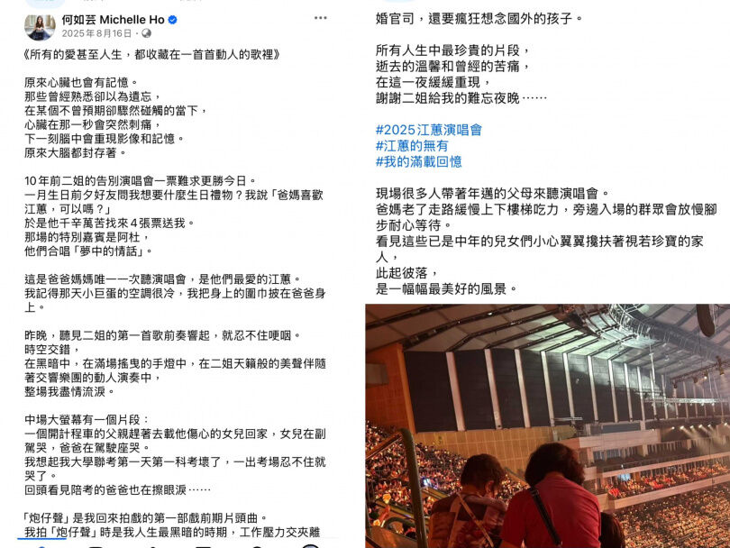 醉後淚美人2／何如芸去年與熟男同看江蕙演唱會　對兒子交代「不要擔心我亂交男朋友」