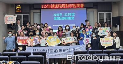 基隆攜手企業推健康職場　說明會強化認證與推動量能