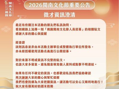 民眾通報網路有假徵才、假課程 桃園文化局呼籲慎防