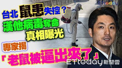 北市鼠患引恐慌? 蔣萬安曬真實數據:兩個月內減少70%通報