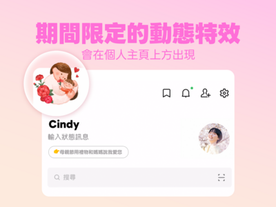 限時五天!LINE母親節特效登場 3關鍵字召喚熊大、最低版本曝光