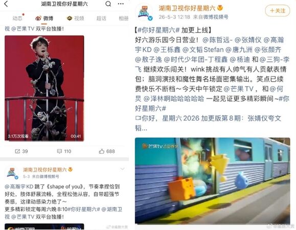 ▲▼《你好星期六》出包不道歉！獨漏張婧儀宣傳片掀網怒。（圖／翻攝自微博）