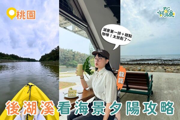 ▲▼後湖溪生態園區。（圖／ReadyGo提供）