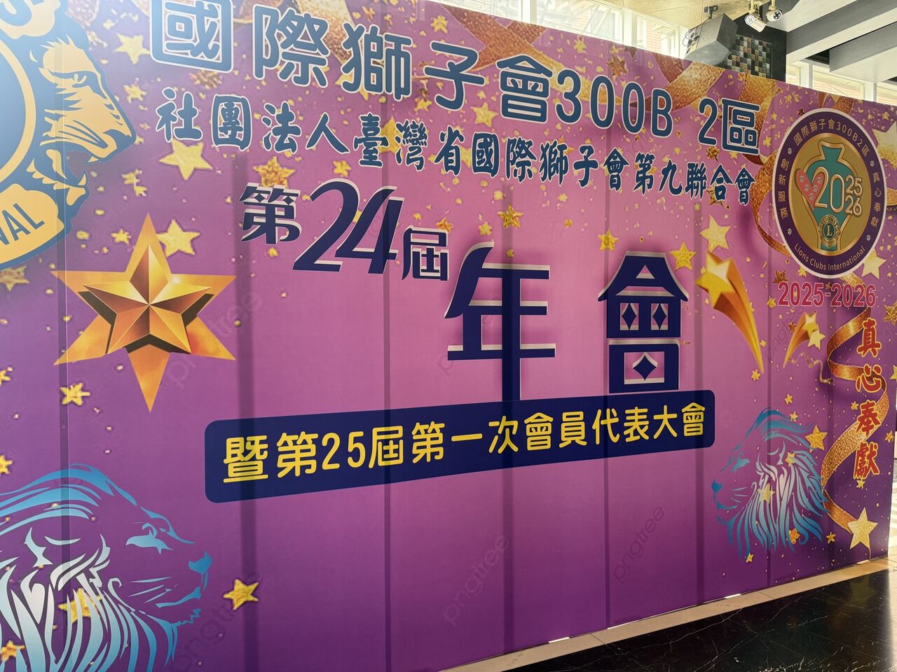 ▲▼獅子會。（圖／擷自獅子會粉專）