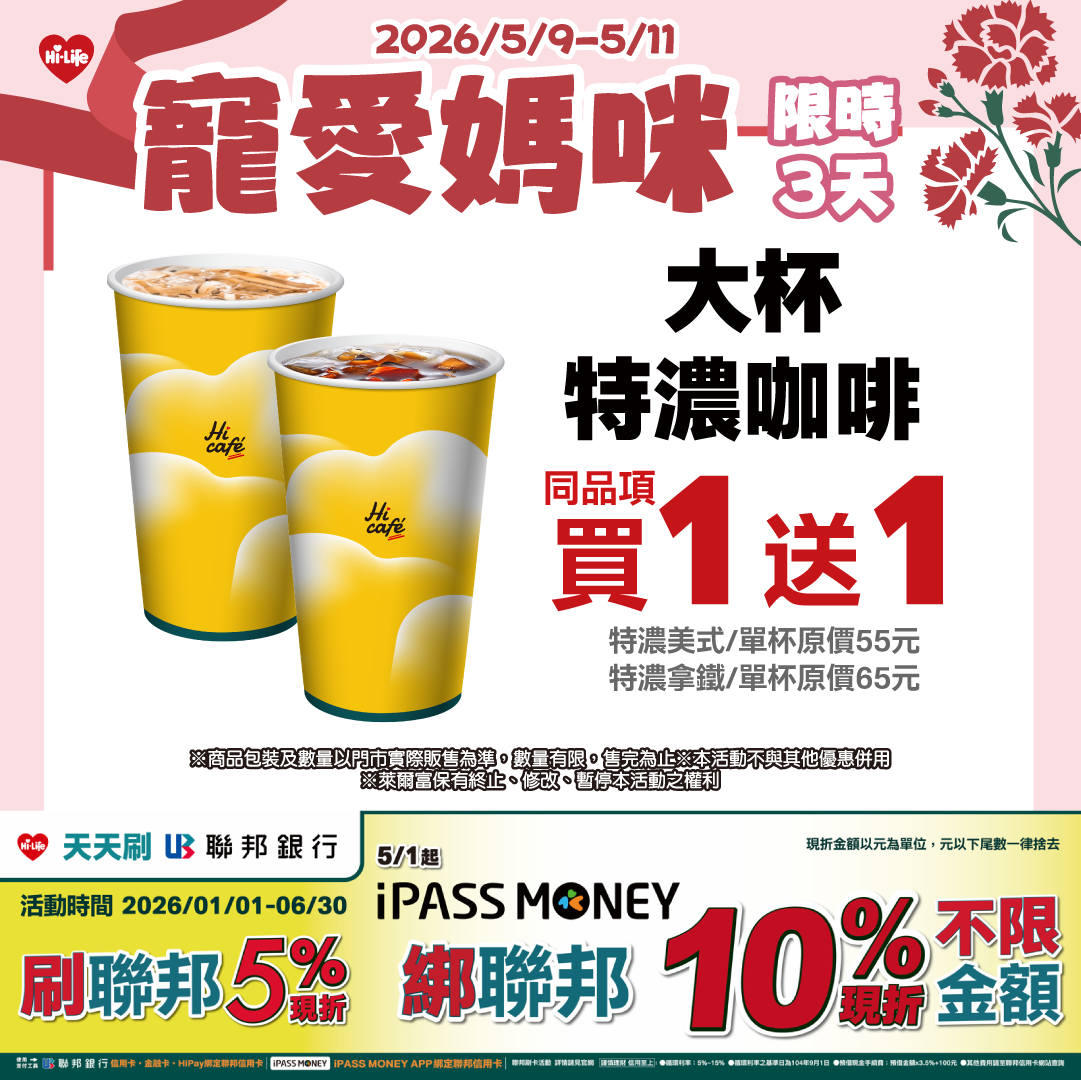 ▲▼超商母親節優惠。（圖／業者提供）