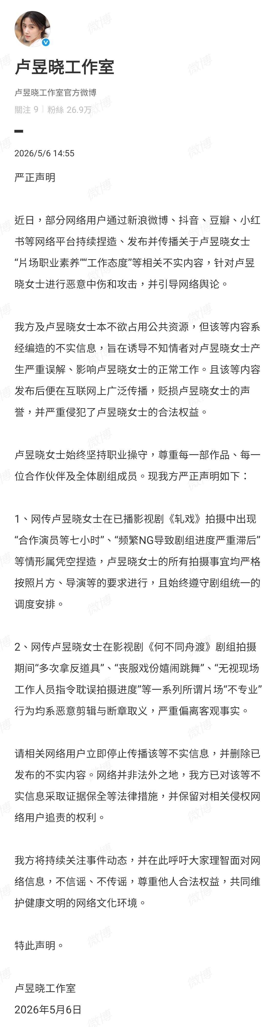 ▲▼盧昱曉遭爆「不敬業」工作室發聲　女星挺：她暈倒只休5分。（圖／翻攝自微博／盧昱曉工作室）