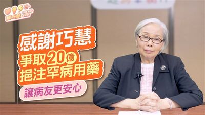 見證蘇巧慧爭取20億罕病用藥專款 罕病基金會陳莉茵力挺:專業又真誠的人