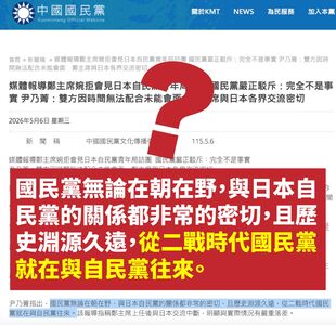 搞烏龍?藍營稱「二戰就跟自民黨往來」 但二戰時自民黨還沒成立