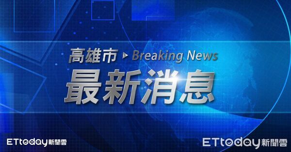 ▲▼高雄最新消息快訊圖。(圖/ETtoday新聞雲)