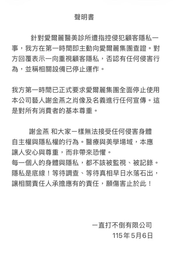 ▲▼謝金燕聲明。（圖／翻攝謝金燕IG）