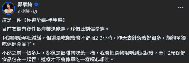 ▲▼鄭家純。（圖／翻攝自Facebook／鄭家純）