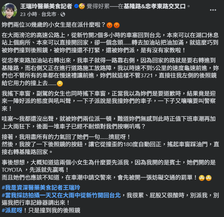 ▲王瑞玲。（圖／翻攝自Facebook／王瑞玲醫藥美食記者）