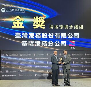 基隆港務分公司深耕永續　榮獲「第四屆ESG物流永續獎」金獎