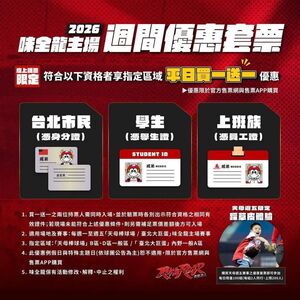 味全龍套票爆消費糾紛！　球團急邀2新北學生免費進場滅火