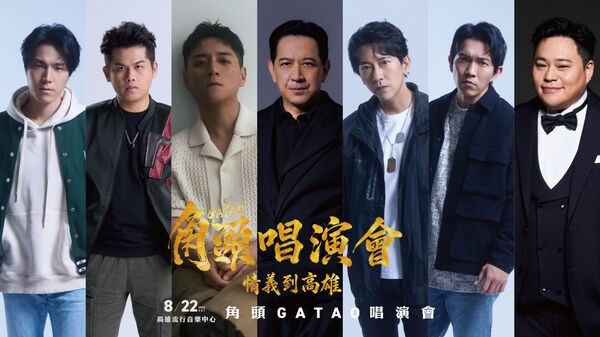 ▲▼ 這次角頭演唱會將加入更多演員與粉絲近距離互動的驚喜節目。（圖／曼尼娛樂提供）