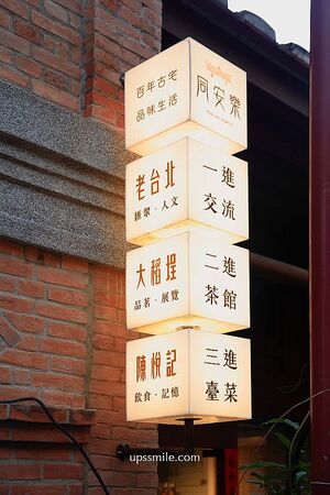 ▲▼Raum三舍。（圖／部落客UPSSMILE向上的微笑萍子 旅食設影授權提供）