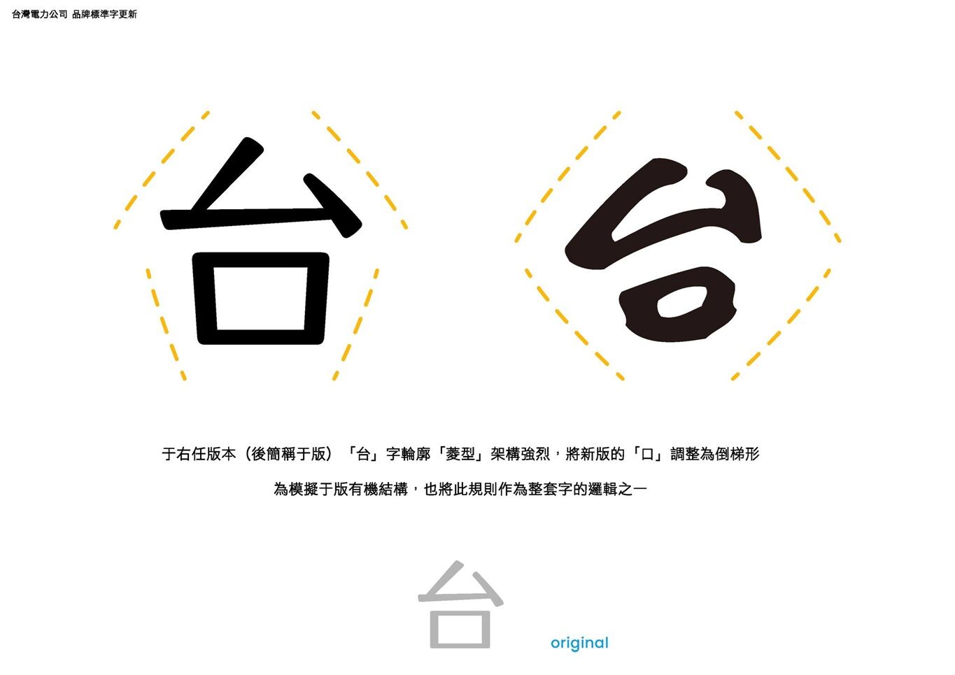 台電花96萬換新LOGO遭質疑 聶永真喊「無愧於心」:我們交出專業 | ETtoday生活新聞 | ETtoday新聞雲