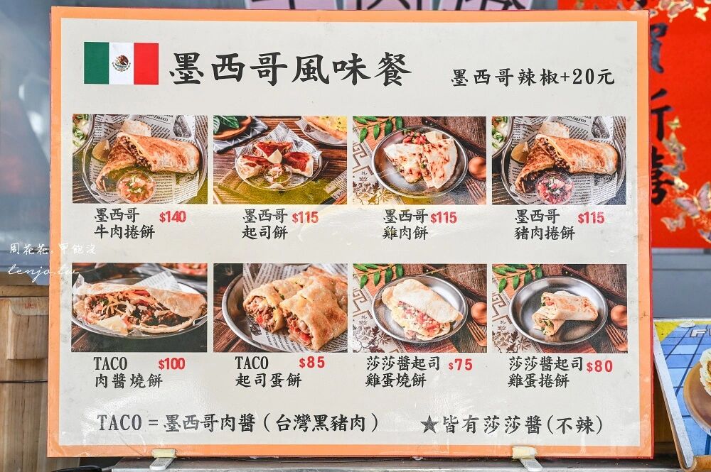 ▲▼墨西哥女婿燒餅店。（圖／部落客周花花授權提供）