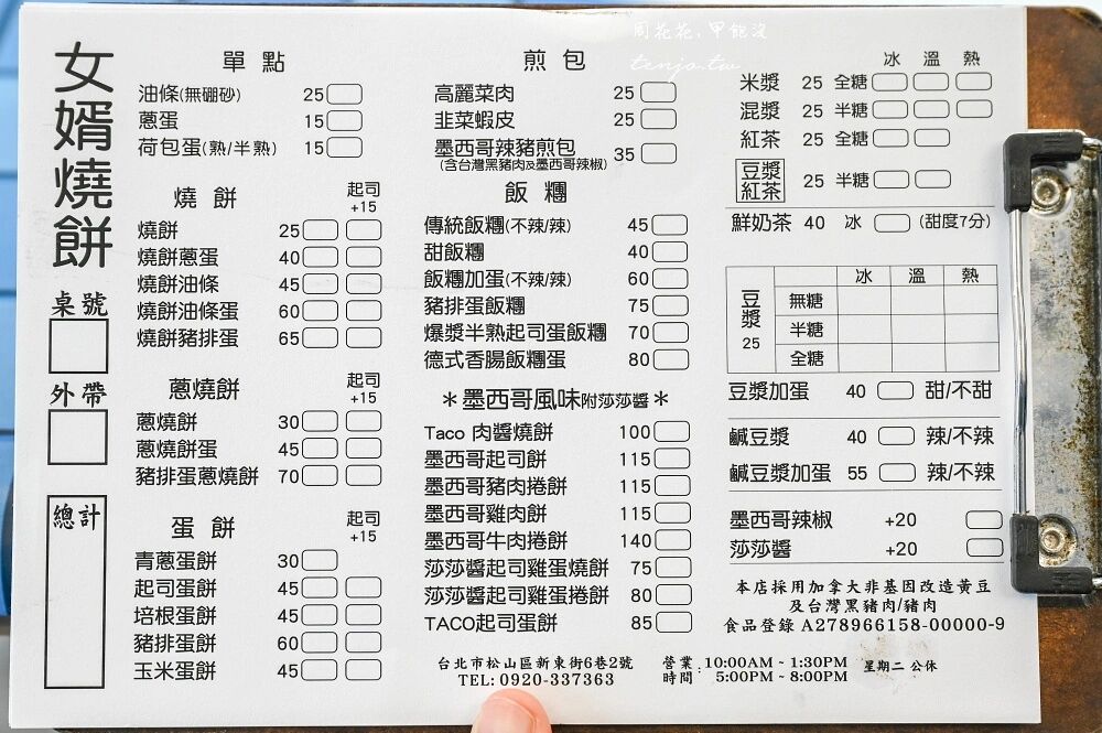 ▲▼墨西哥女婿燒餅店。（圖／部落客周花花授權提供）