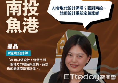 南投魚港Podcast新一季5/8上線 邀返鄉青年設計師談AI和家鄉行銷
