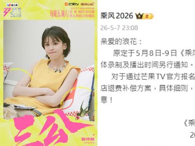《浪姐7》深夜突宣布「三公延期」　爆姐姐暈倒受傷…網揣測2原因