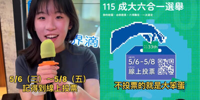 投票抽Apple Watch、乾衣機！成大學生會選舉放大絕催票