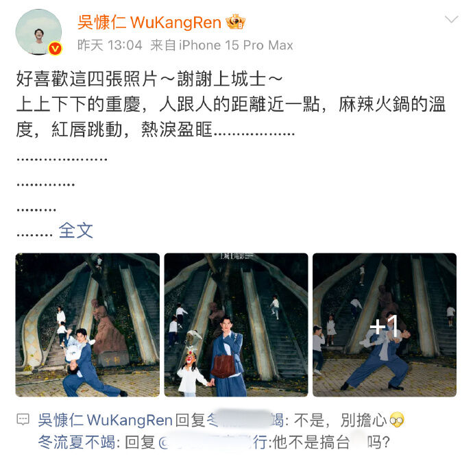 ▲▼吳慷仁被問「不是搞台獨嗎？」親回小粉紅5字表態了。（圖／翻攝自微博）